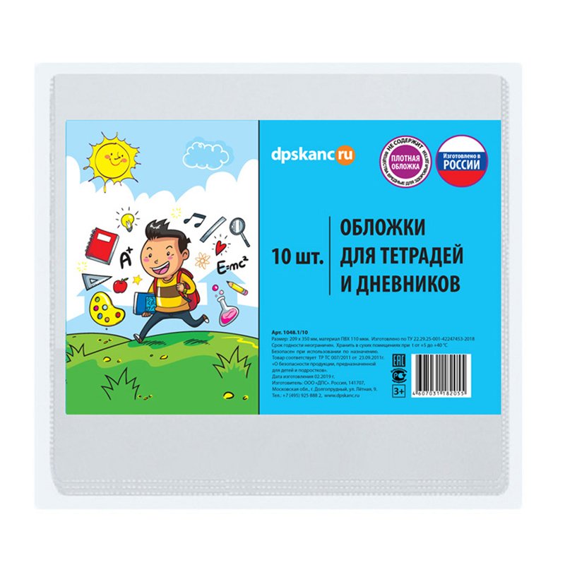 Обложки ПВХ для тетради, дневника, комплект 10 шт., 110 мкм, 209×350 мм, прозрачные, ДПС