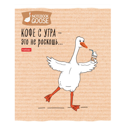 Тетрадь А5 48 л., HATBER скоба, клетка, обложка картон, «Гусь - веселюсь_Выпуск №2» (микс), 078789