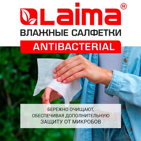 Салфетки влажные 15 шт., LAIMA/ЛАЙМА Antibacterial, антибактериальные, с экстрактом хлопка