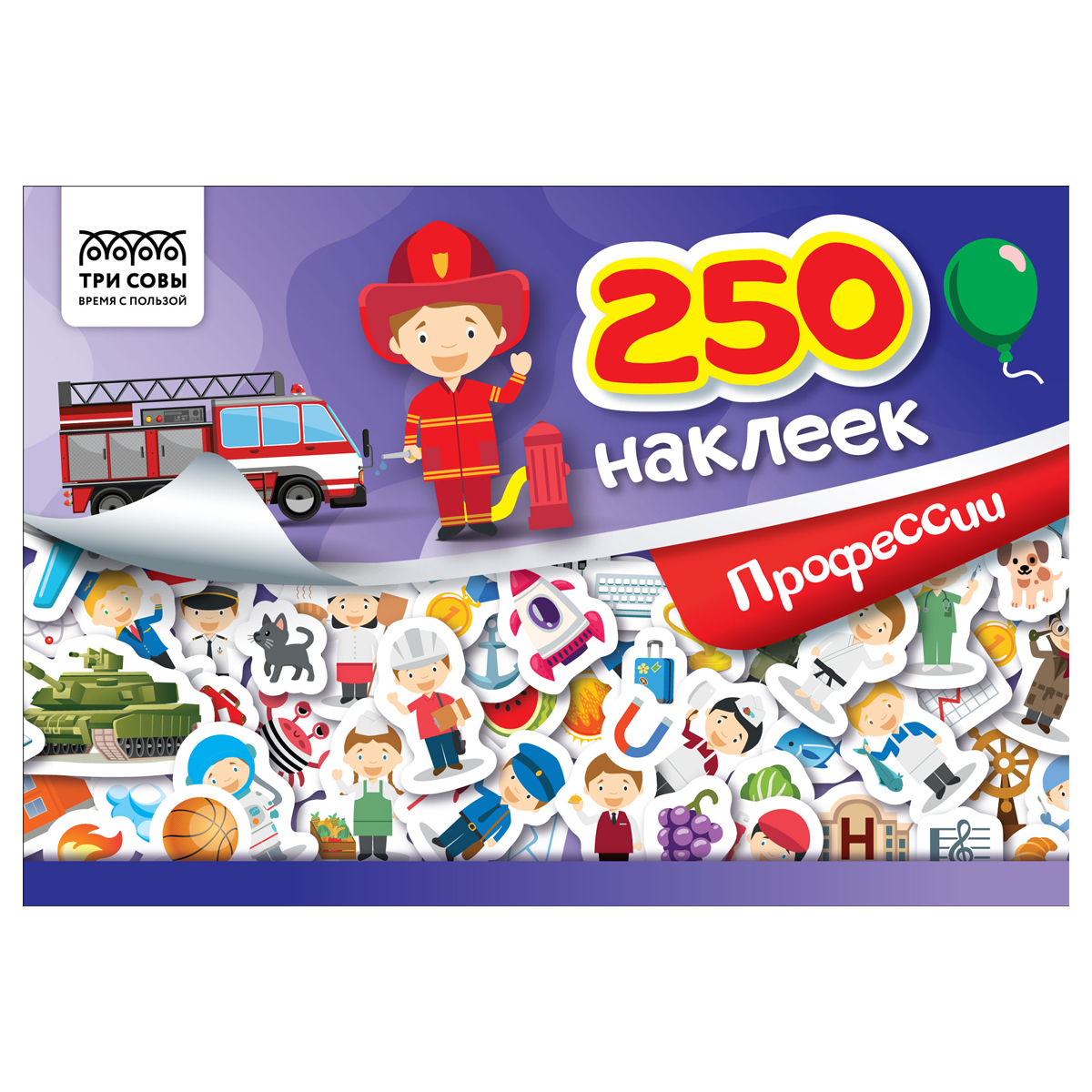 превью Альбом с наклейками ТРИ СОВЫ «250 наклеек. Профессии», А5, 250шт., 6стр. 