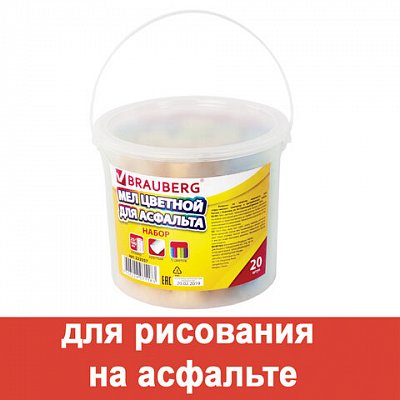 Мел цветной BRAUBERG, набор 20 шт., круглый, для рисования на асфальте, пластиковое ведро