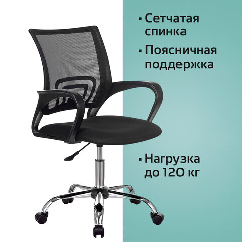 Кресло BRABIX «Fly MG-396», с подлокотниками, сетка, хром, черное, 532086