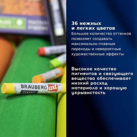 Пастель сухая художественная BRAUBERG ART «CLASSIC», 36 цветов, круглое сечение
