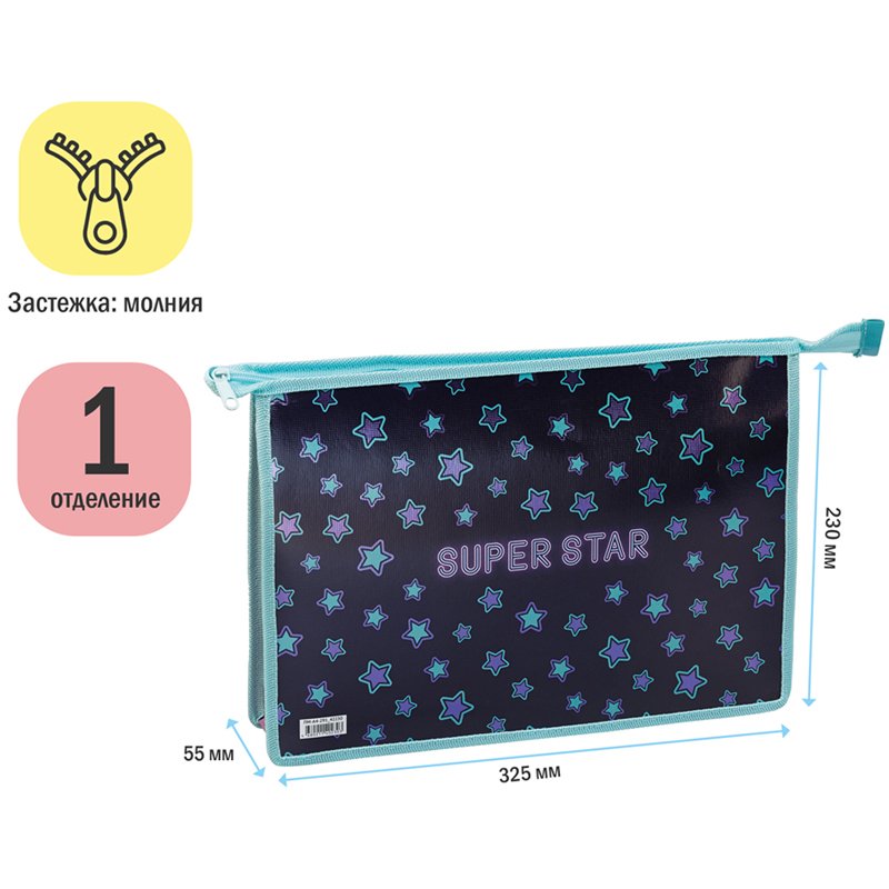 Папка для тетрадей 1 отделение, А4, ArtSpace «Super Star», ламинированный картон, фольга, на молнии