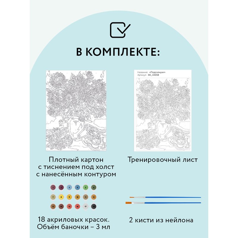 Картина по номерам на картоне ТРИ СОВЫ «Подсолнухи», 30×40, с акриловыми красками и кистями