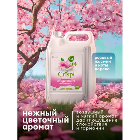 Кондиционер-ополаскиватель для белья, концентрат, гипоаллергенный, 5 л, CRISPI by GRASS «Жасмин»