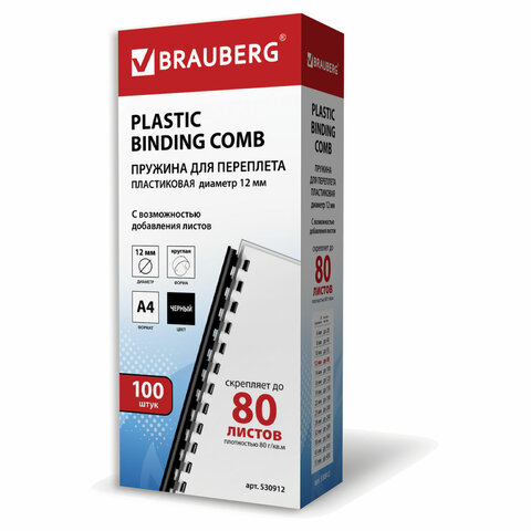 Пружины пластиковые для переплета BRAUBERG, комплект 100 шт., 12 мм, для сшивания 56-80 листов, черные