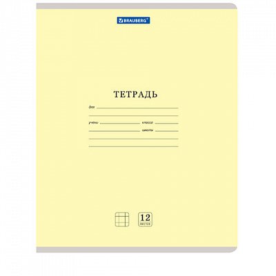 Тетради 12 л. КОМПЛЕКТ 20 шт. BRAUBERG «КЛАССИКА NEW», клетка, обложка картон, ЖЕЛТАЯ