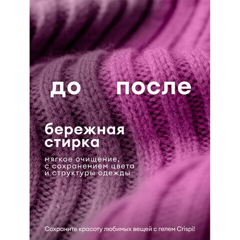 Гель для стирки цветного белья концентрированный, гипоаллергенный, 5 кг, CRISPI by GRASS