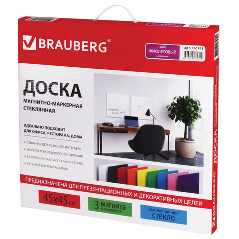 Доска магнитно-маркерная стеклянная (45×45 см), 3 магнита, ФИОЛЕТОВАЯ, BRAUBERG