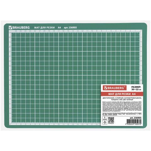 Мат для резки BRAUBERG, А4, 300×220 мм, двусторонний, 3-слойный, толщина 3 мм, сантиметровая шкала