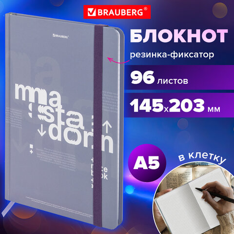 Блокнот с резинкой в клетку 96 л., А5 145×203 мм, твердая обложка, BRAUBERG, «Моноколор»