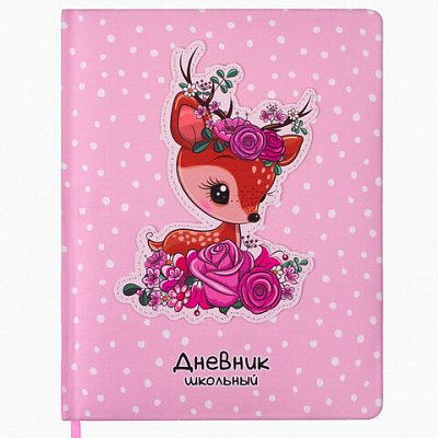 Дневник 1-4 класс 48 л., обложка кожзам (твердая), печать, аппликация, ЮНЛАНДИЯ, «ОЛЕНЕНОК»