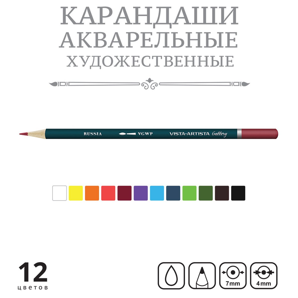 Карандаши акварельные художественные Vista-Artista «Gallery», 12цв., заточен., картон, европодвес