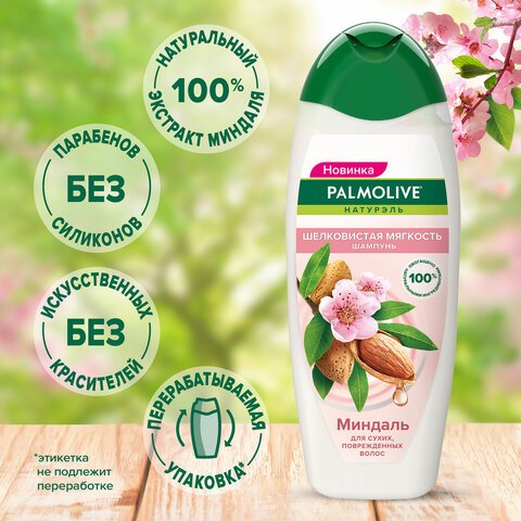 Шампунь 450мл PALMOLIVE НАТУРЭЛЬ «Миндаль», для сухих поврежденных волос, ш/к 56362