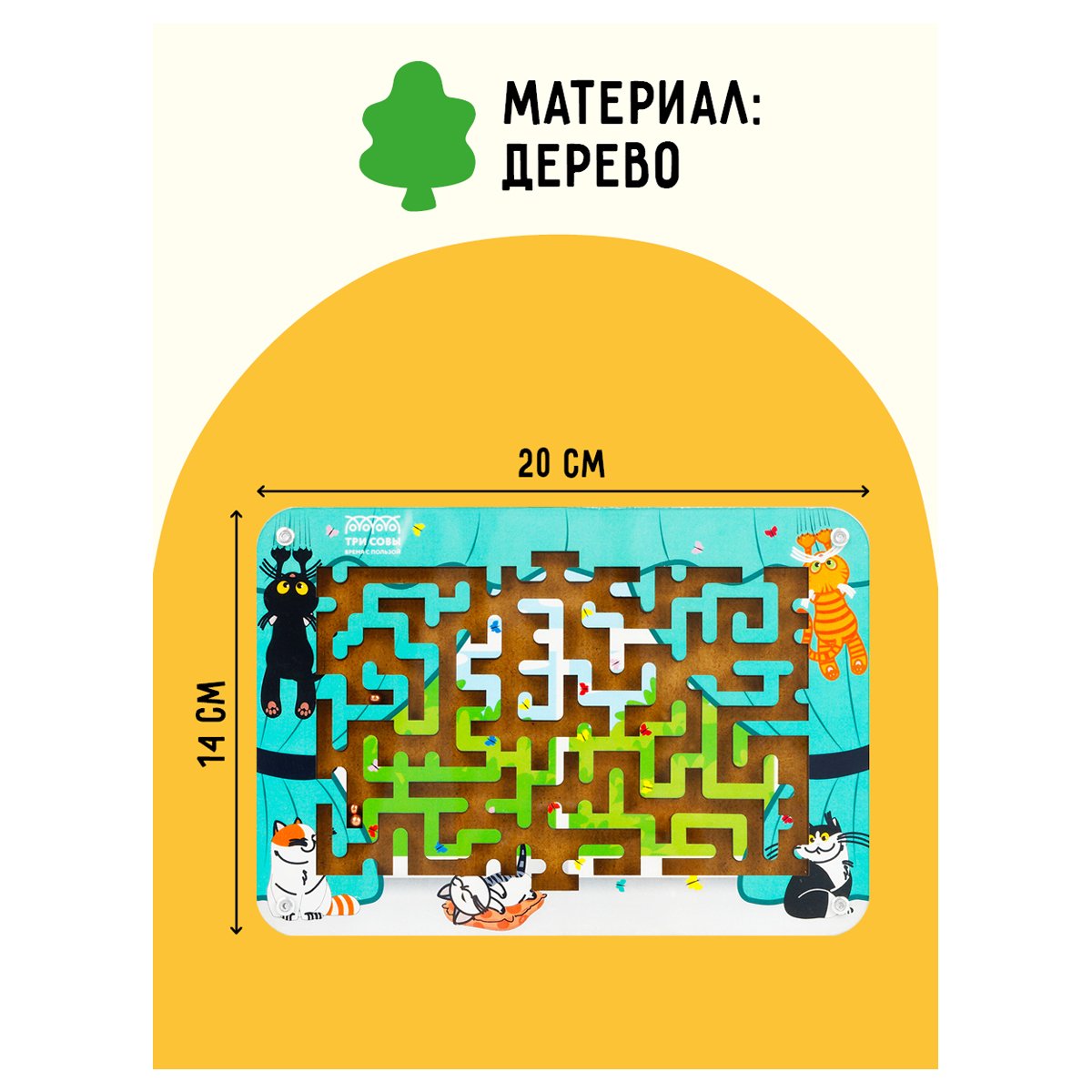 Настольная игра ТРИ СОВЫ «Лабиринт малый с шариками. Кошкин дом», дерево
