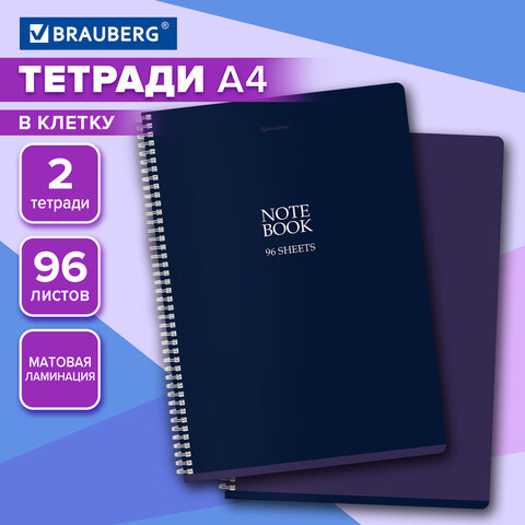 Тетради ДЭК А4 96 л. КОМПЛЕКТ 2 шт. BRAUBERG гребень, клетка, матовая ламинация, «NoteBookMono»