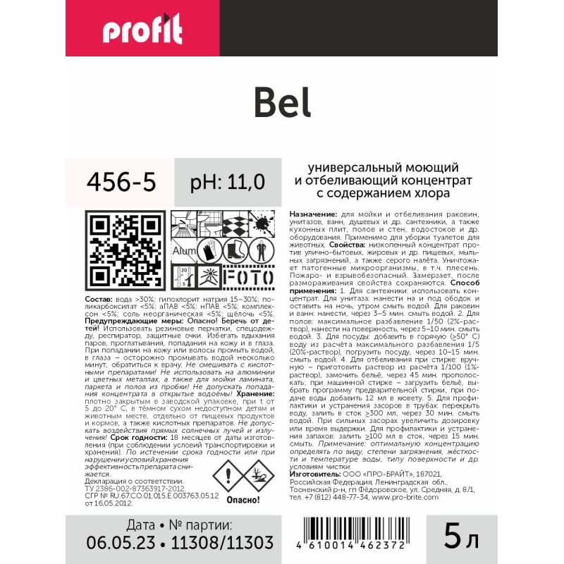 Профхим дезинфек и мойки поверхностей, посуды, фаянса, PROFIT/BEL, 1л
