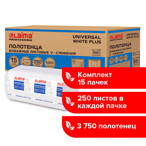 Полотенца бумажные 250 шт. LAIMA (Система H3)UNIVERSAL WHITE PLUS1-слойныебелыеКОМПЛЕКТ 15 пачек23×23V-сложение111343