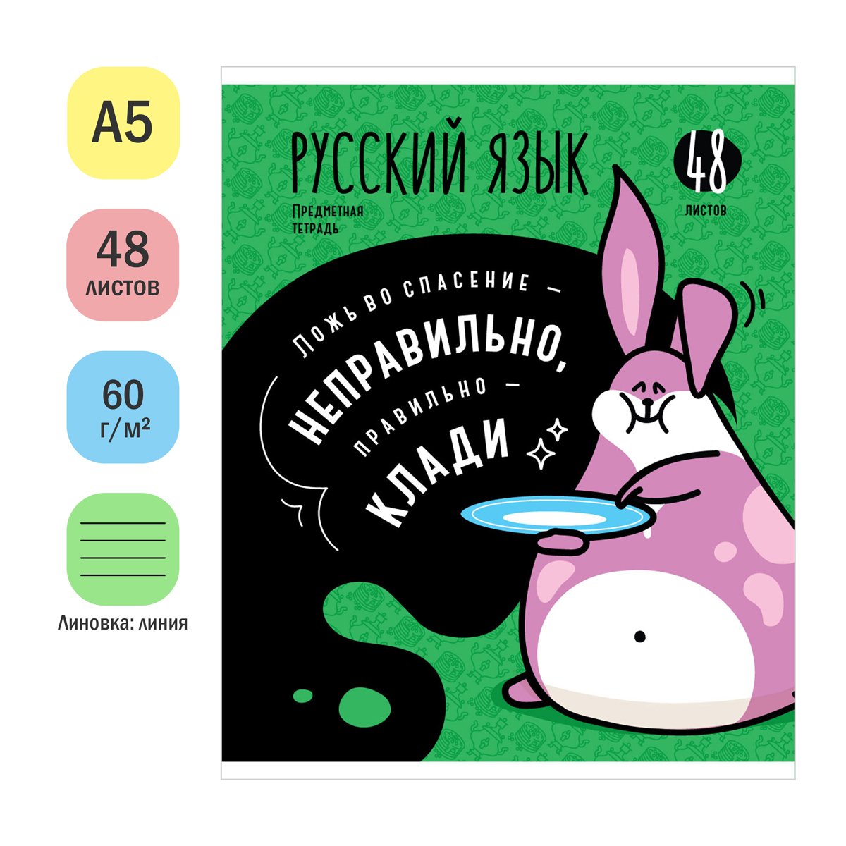 Тетрадь предметная 48л. ArtSpace «Мысли вслух»- Русский язык, эконом
