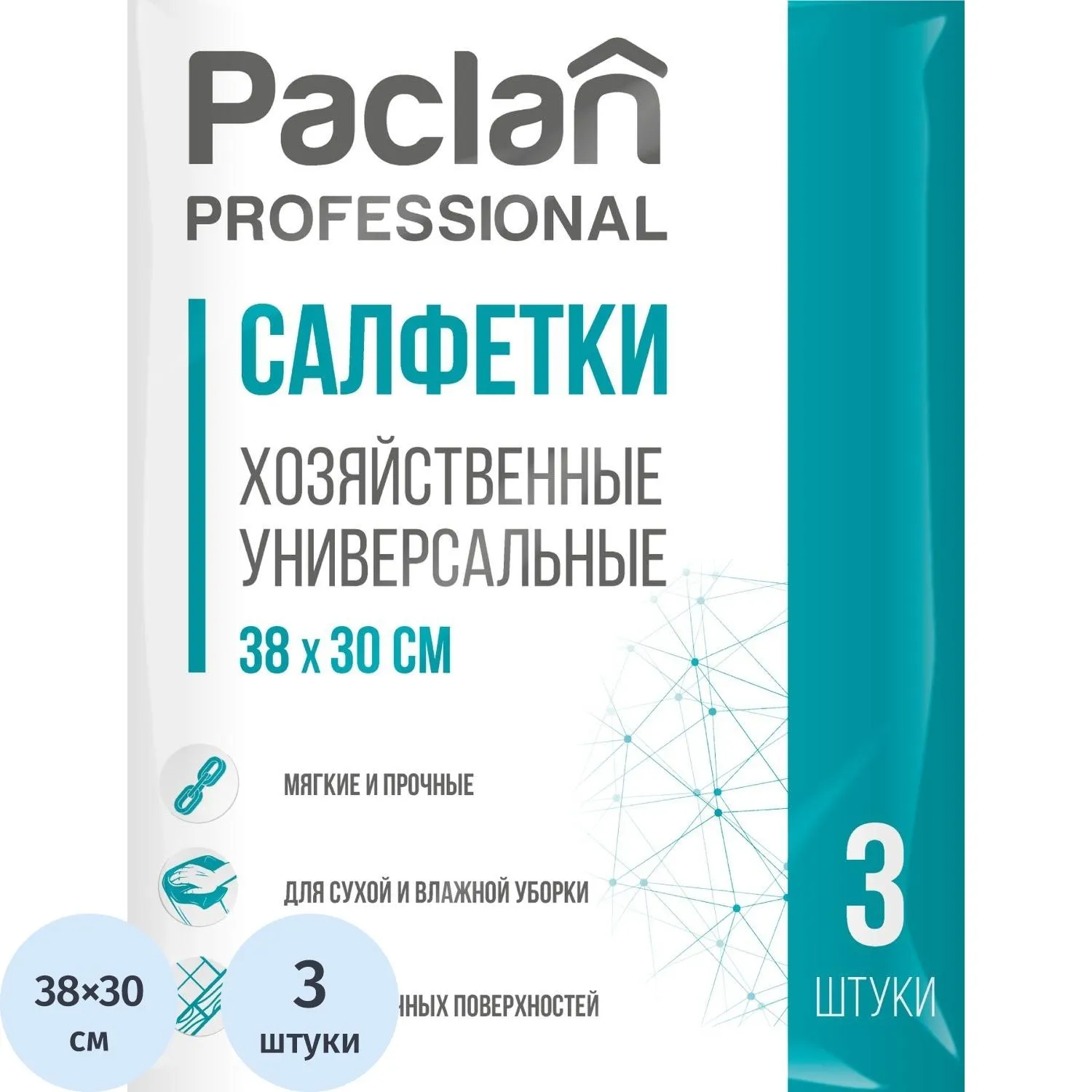 Салфетки хозяйственные повышенной впитываемости Paclan вискоза 38x30 см 90 г/кв.м (3 штуки в упаковке)