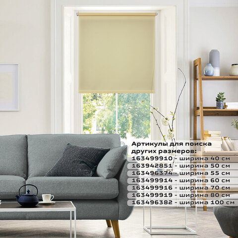 Штора рулонная светопроницаемая BRABIX 80×175 см, текстура «Лён», кремовый, 605993