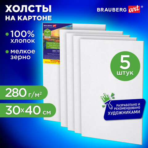 Холсты на картоне НАБОР 5 штук (30×40 см), хлопок, 280 г/м2, грунт, BRAUBERG ART CLASSIC