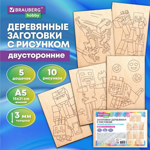 превью Заготовки деревянные для выжигания «Кубический мир», 5 шт., 10 рисунков, 15×21 см, BRAUBERG HOBBY