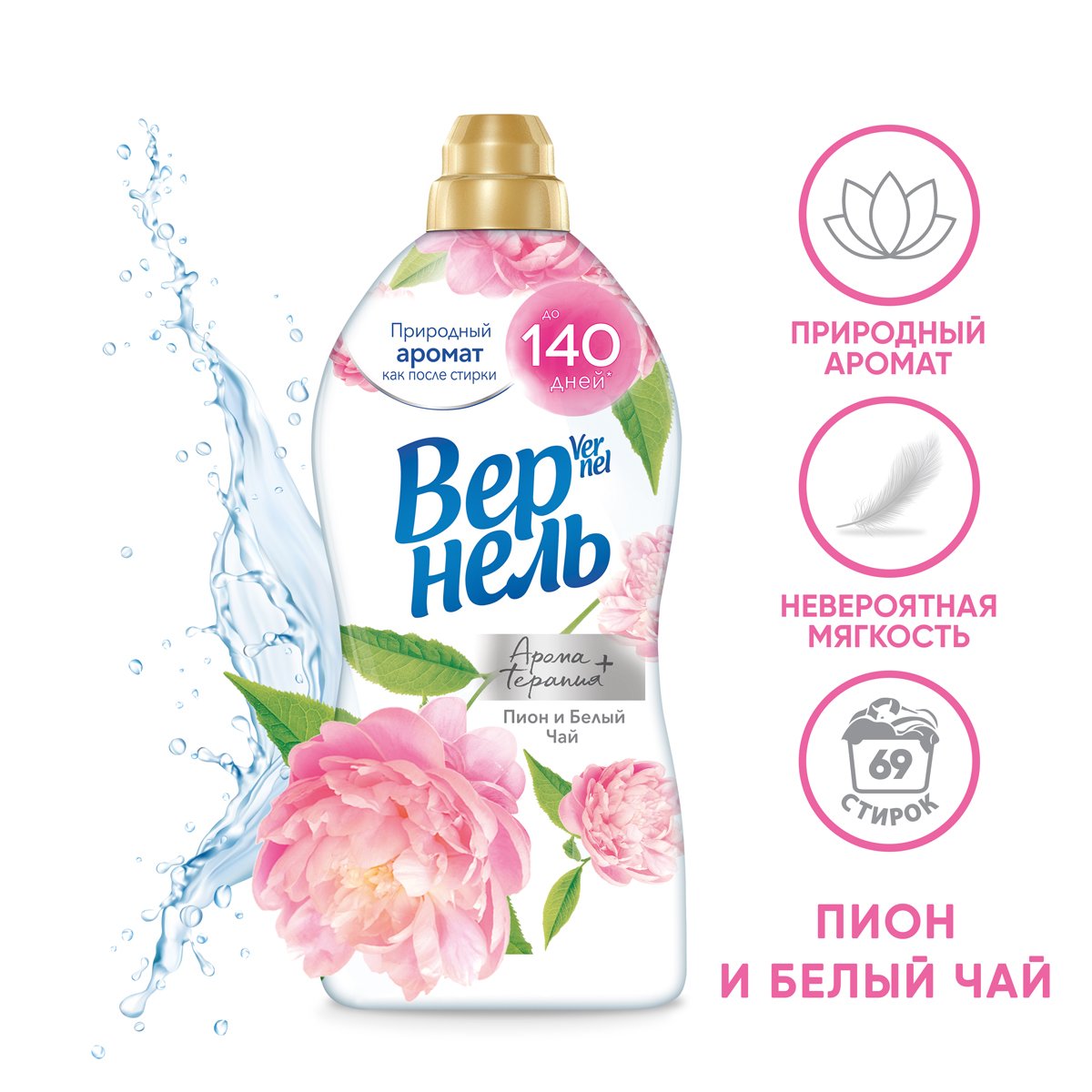 Кондиционер для белья Vernel «Aroma. Пион и белый чай», концентрат, 1.74л