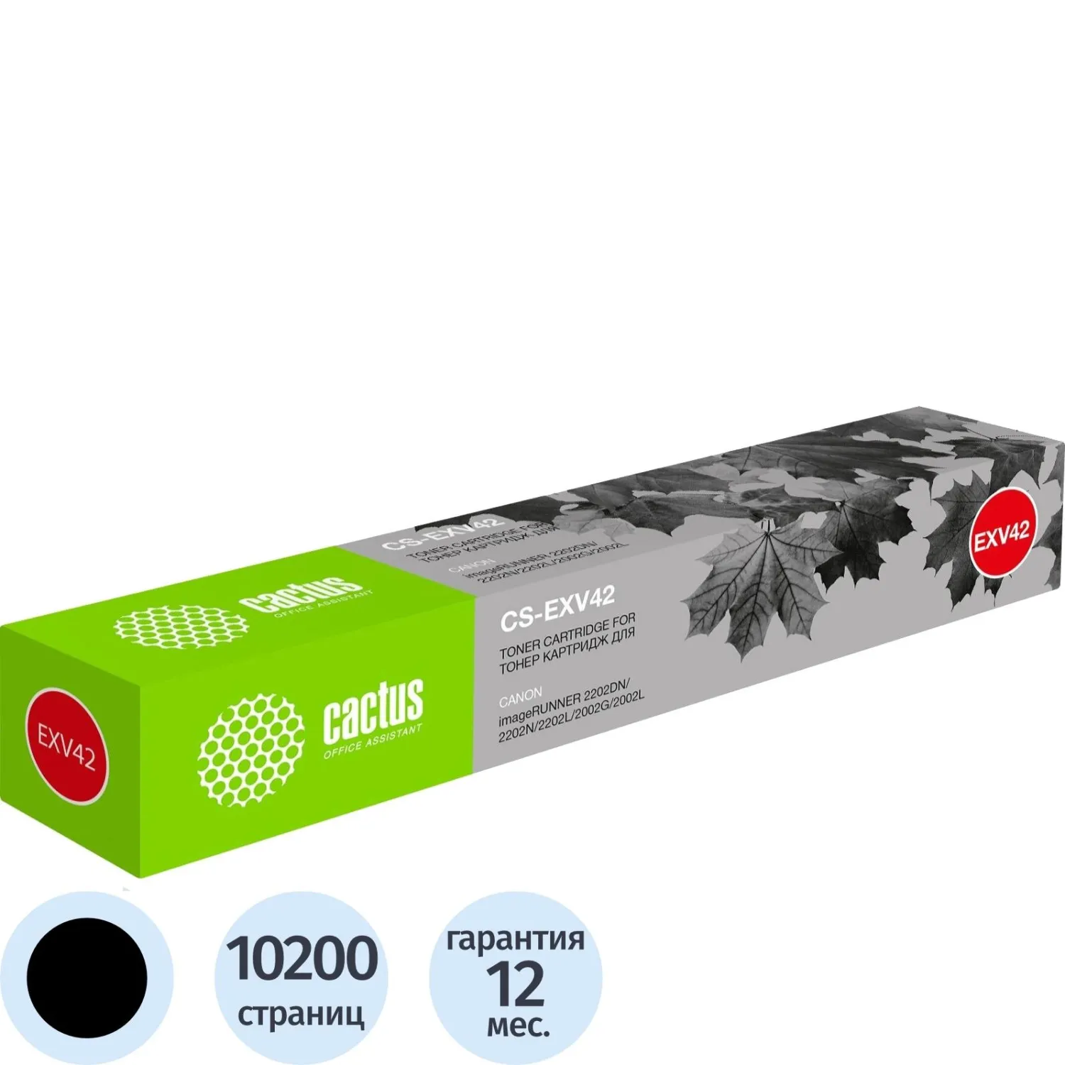 Картридж лазерный Cactus CS-EXV42 C-EXV42 для Canon чёрный совместимый