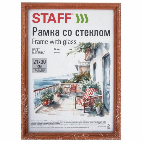 Рамка 21×30 см со стеклом, багет 17 мм дерево, STAFF «Classic», темно-коричневая