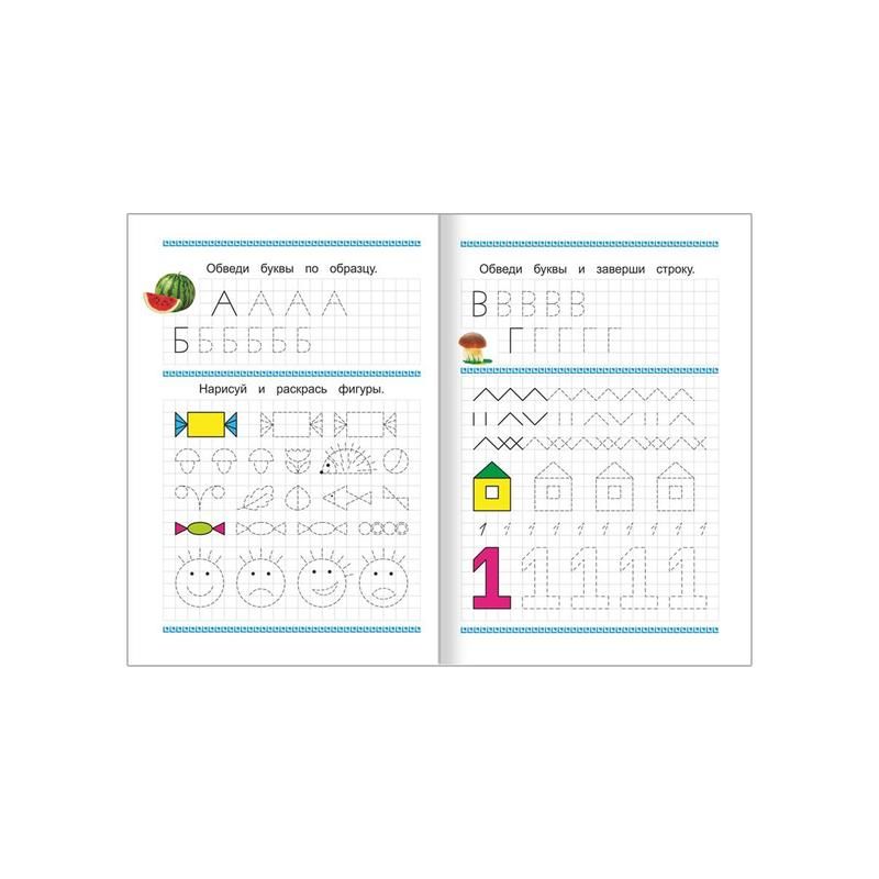Прописи с игровыми заданиями Алфея Пишем и рисуем по клеточкам