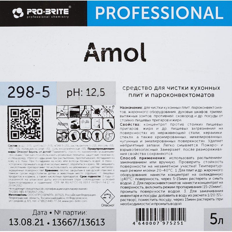 Профессиональное средство для чистки грилей и духовых шкафов Pro-Brite Amol 5 л (артикул производителя 298-5)