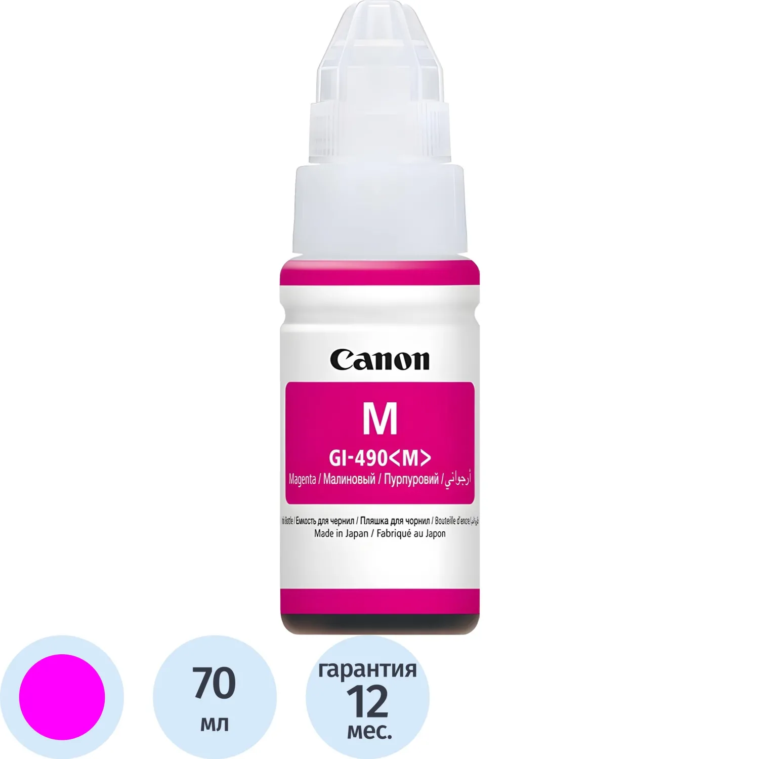 превью Чернила Canon GI-490M 0665C001 пурпурные оригинальные