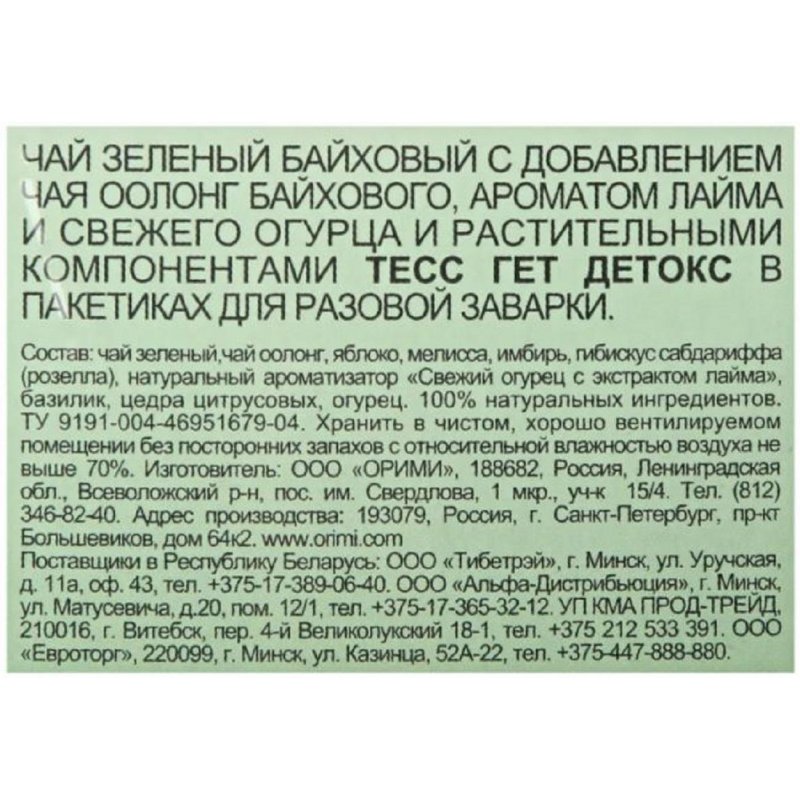 Чай Tess Get Detox revitalize&refresh зеленый 20 пакетиков