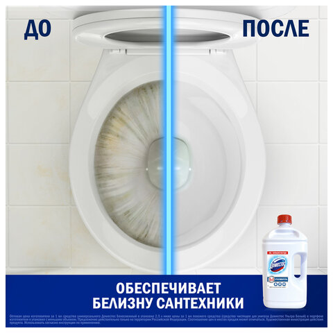 Средство универсальное-отбеливатель 2.5 лДОМЕСТОС 5 в 1 «Белоснежный» (БЕЛИЗНА)