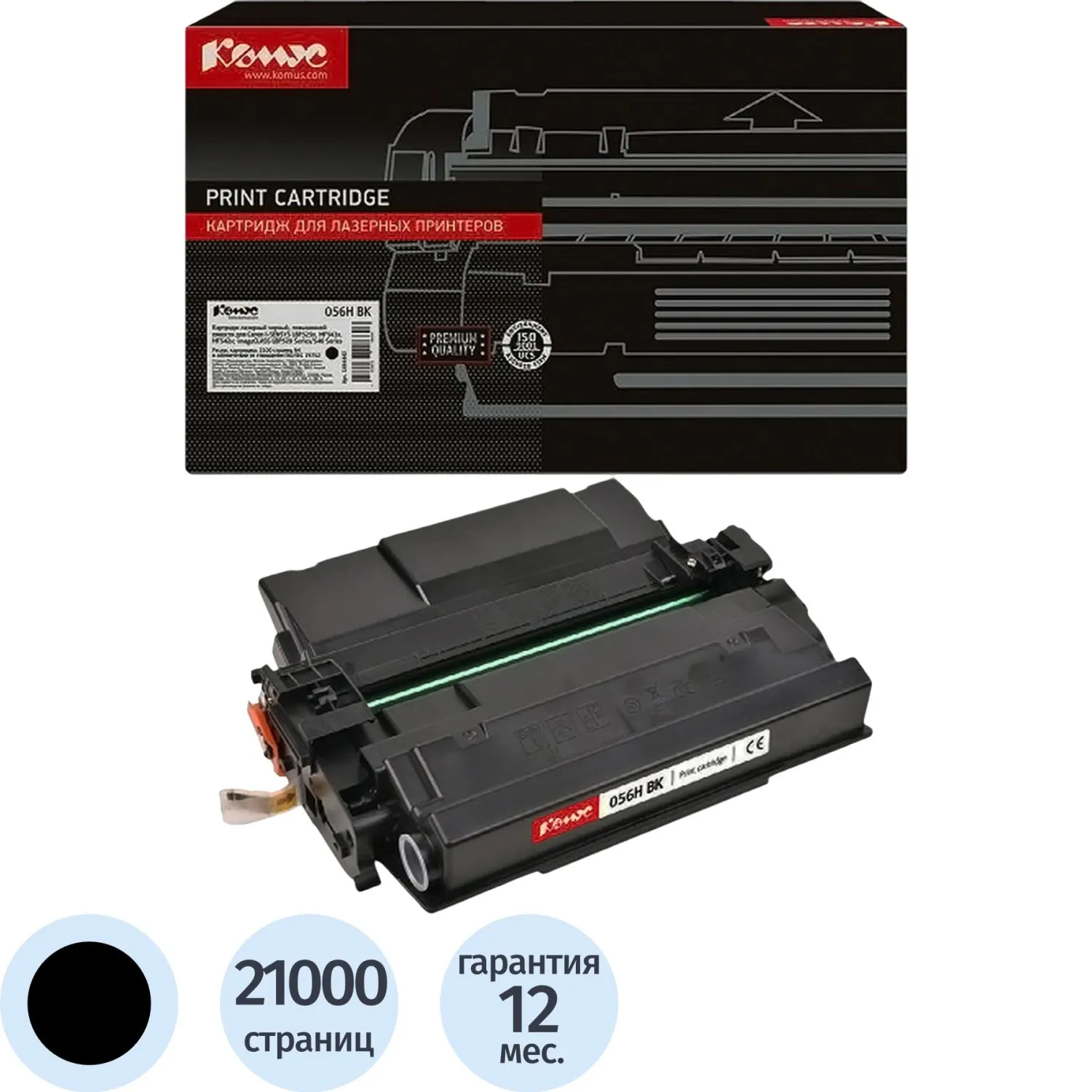 Картридж лазерный Комус 056H BK 3008C002 для Canon чёрный совместимый повышенной ёмкости