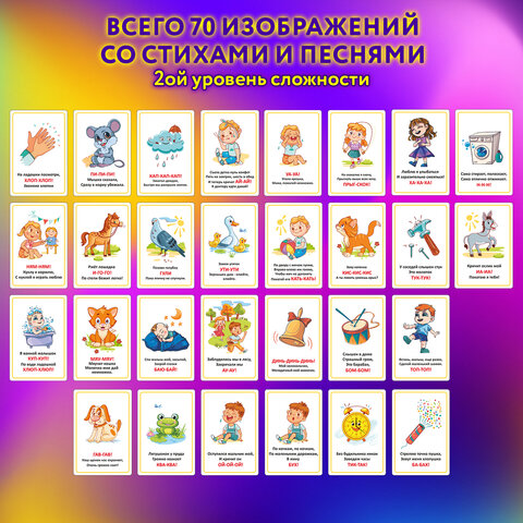 Карточки для развития речи ЗВУКОПОДРАЖАНИЕ, 70 картинок, 10×15 см, 310 г/м2, ЮНЛАНДИЯ