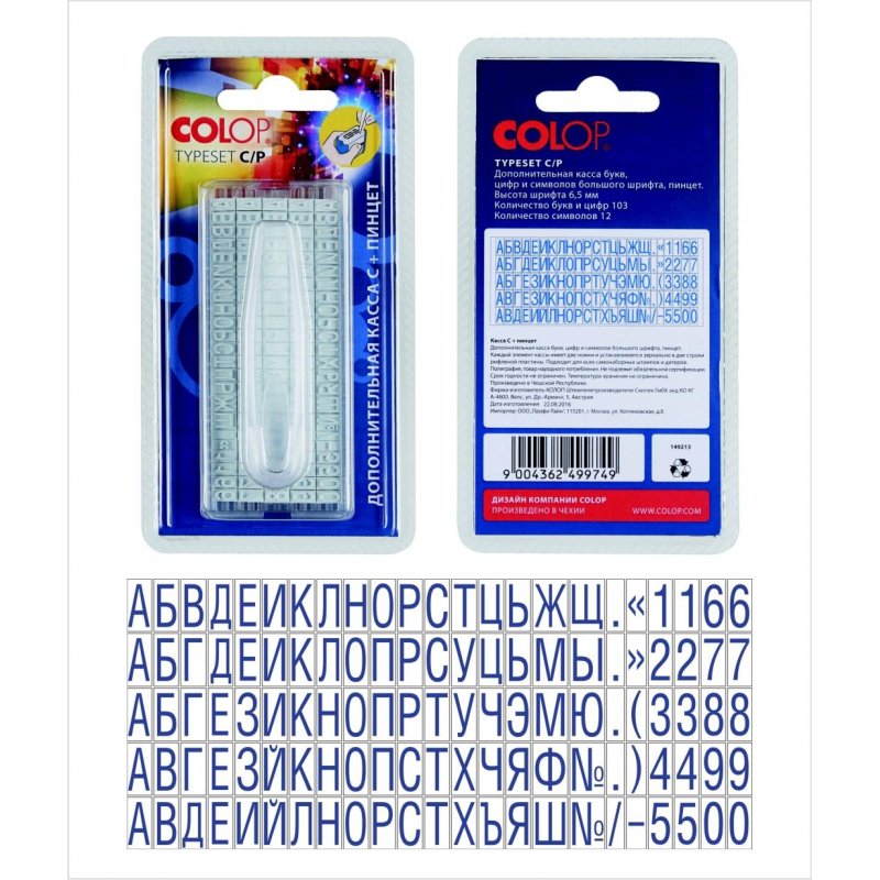 Касса букв, цифр, симв. + пинцет, рус. шрифт 6.5мм TS С/P Colop