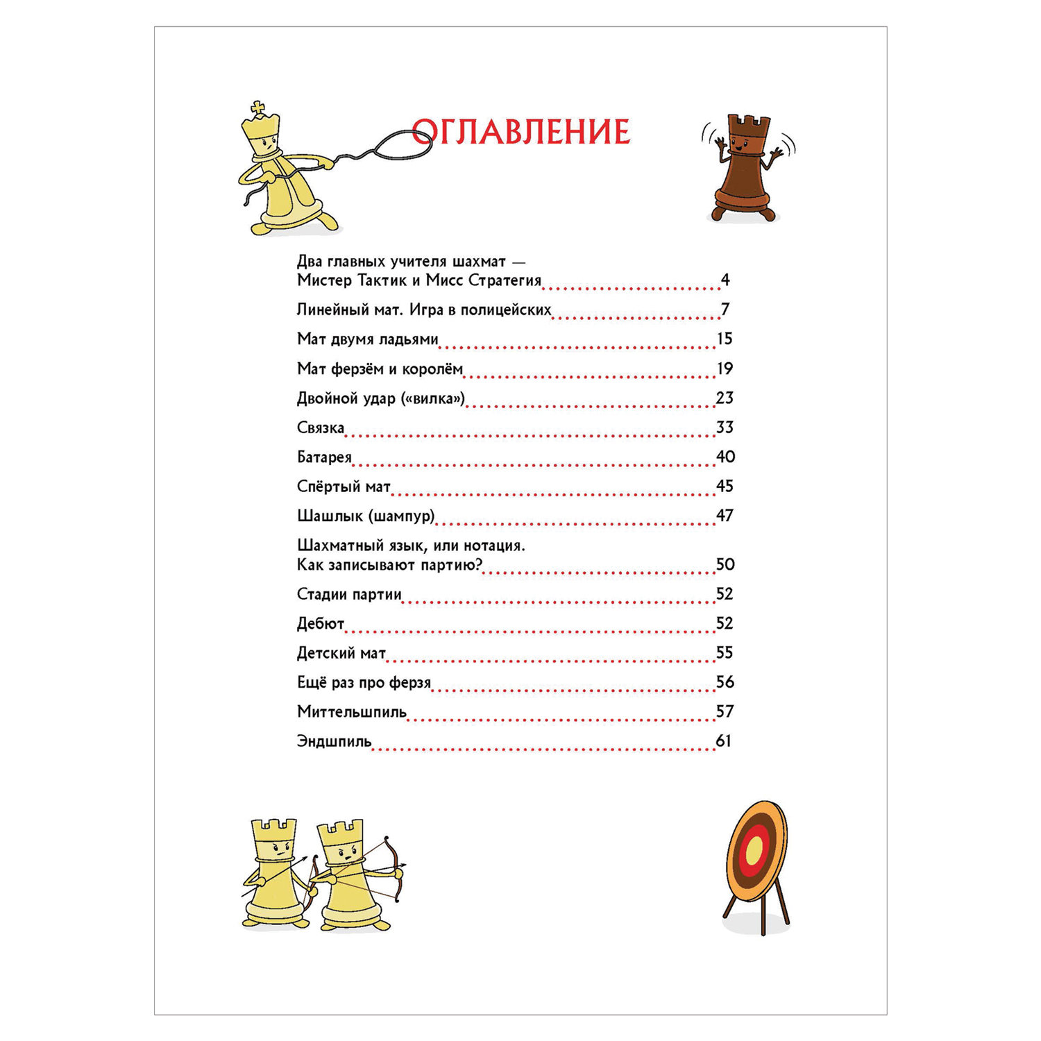 Мария фоминых шахматы для детей обучающая сказка в картинках