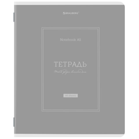 Тетради ДЭК А5 48 л. КОМПЛЕКТ 5 шт. BRAUBERG скоба, клетка, матовая ламинация, CLASSIC