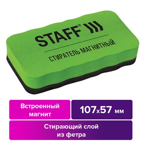 Стиратель магнитный для магнитно-маркерной доски (57×107 мм), упаковка с подвесом, STAFF