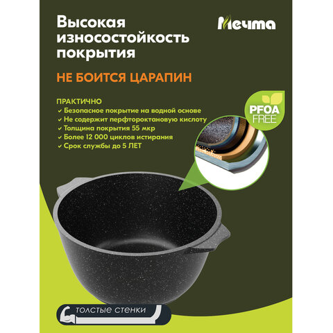 Кастрюля 4 л с жаропрочной крышкой 24 см, антипригарное покрытие, МЕЧТА «Гранит Black»
