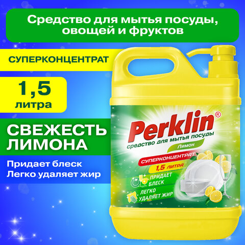 Средство для мытья посудыовощей и фруктов с дозатором концентрат 1.5 лPERKLIN «Лимон»609777