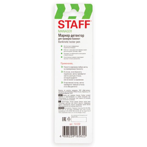 Маркер-детектор для проверки подлинности банкнот, STAFF «Manager», блистер