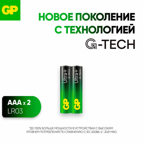 Батарейки КОМПЛЕКТ 2 шт., GP Ultra Plus G-Tech, AAA (LR03), алкалиновые, мизинчиковые