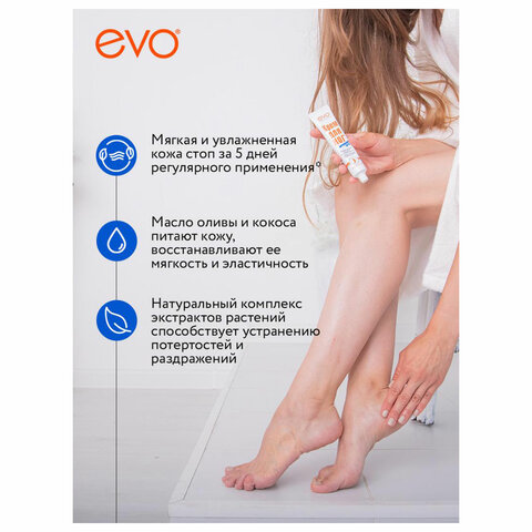 Крем для ног с мочевиной 10%, 50 мл, EVO, интенсивное увлажнение