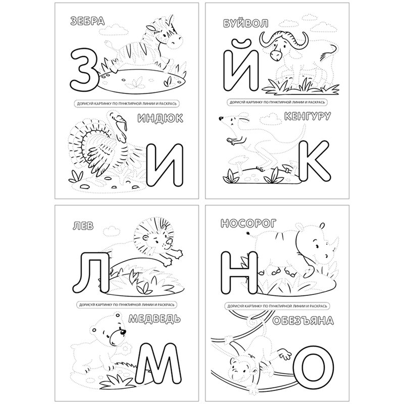 Раскраска с наклейками А4, 16 стр., Мульти-Пульти «Алфавит»