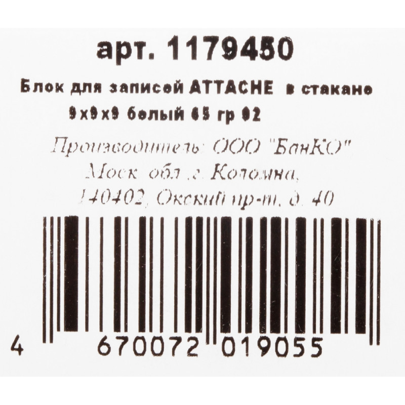Блок для записей Attache 90×90×90 мм белый в боксе (плотность 65 г/кв. м)