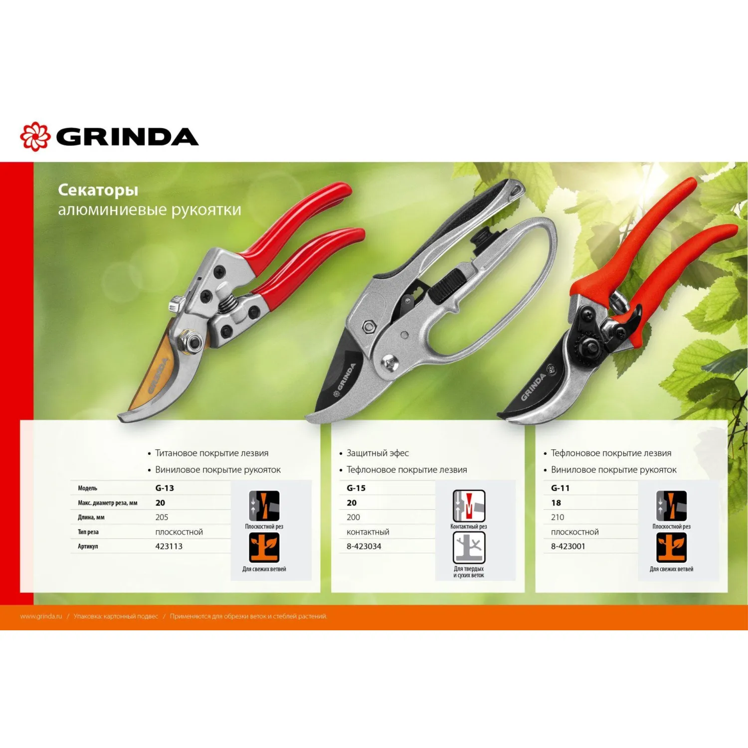 Секатор плоскостной GRINDA G-11, 210 м м (8-423001_z02)